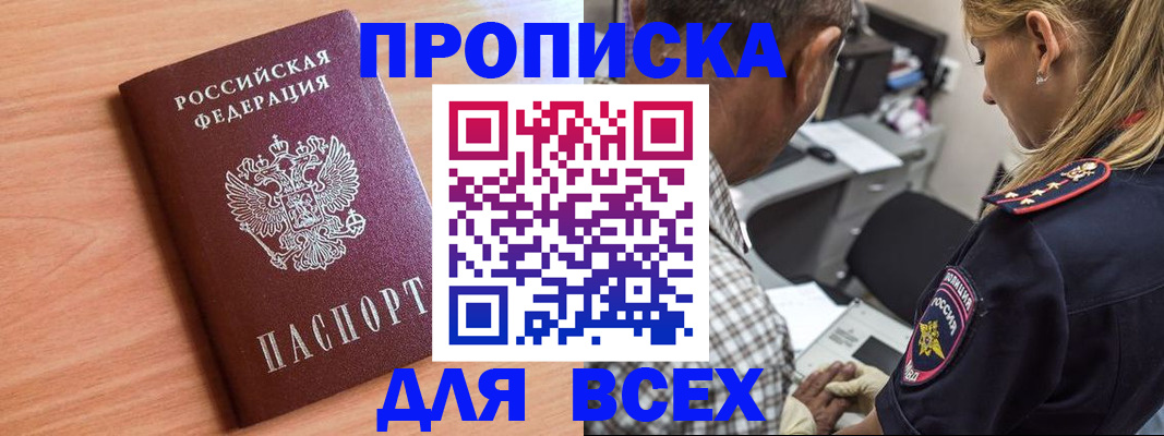 прописка в Козельске